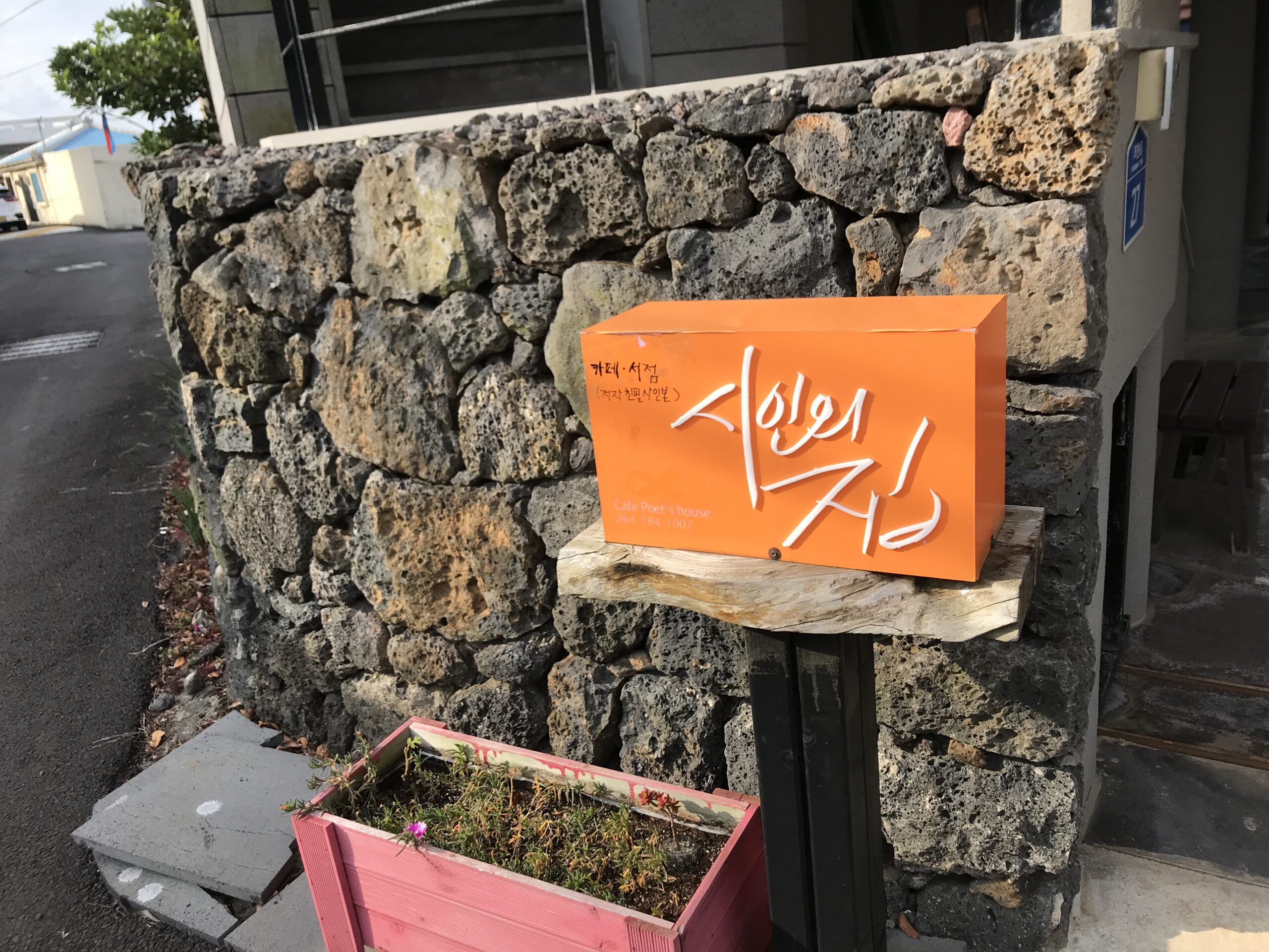 Sign at the entrance to the Poet's House(Siinui Jip)